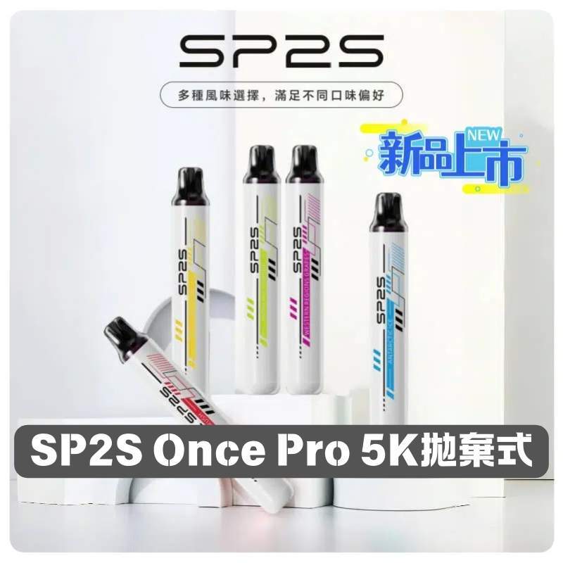 SP2S-ONCE-PRO-5000口拋棄式電子煙 SP2S Once Pro 5000口拋棄式一次性電子煙 | 免充電 · 12種口味 · 台灣現貨:圖片 1